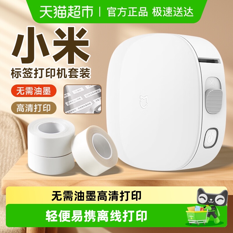小米米家蓝牙小型热敏贴纸打印机