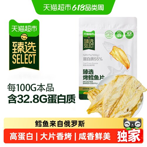 猫超臻选烤鳕鱼片40g