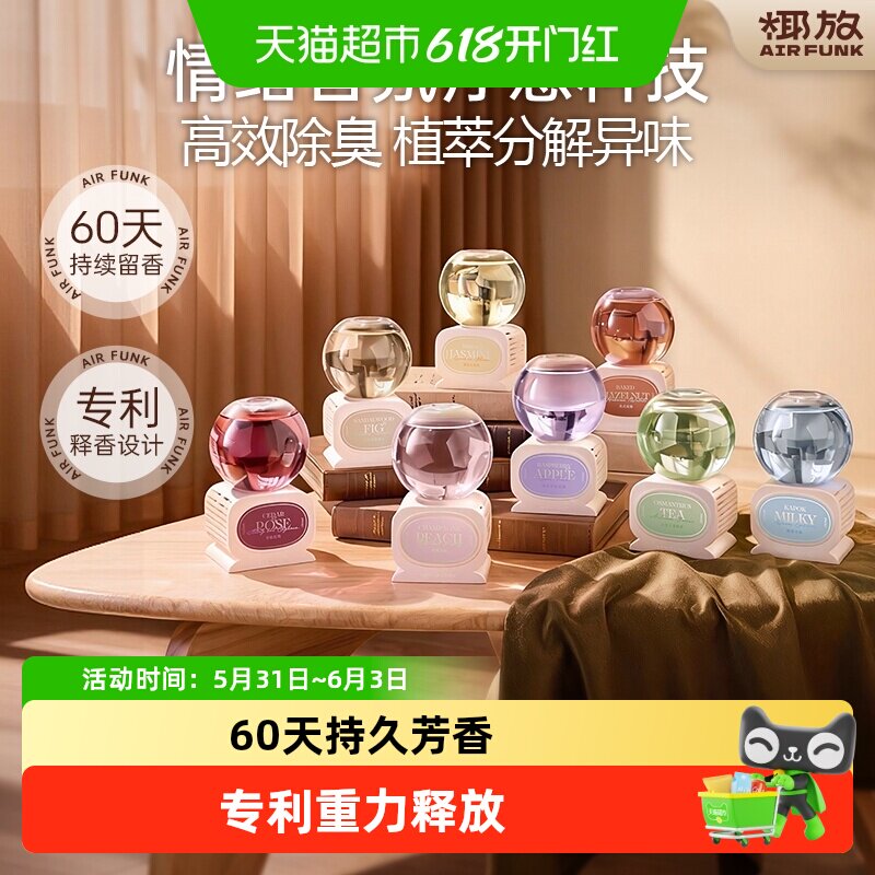 airfunk水晶球倒置香氛空气清新剂卧室家用室内持久留香厕所除臭