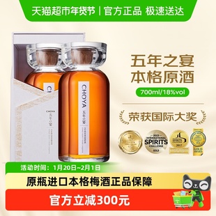 CHOYA俏雅蝶矢 原瓶进口【5年熟成】五年之宴本格梅酒700ml梅子酒