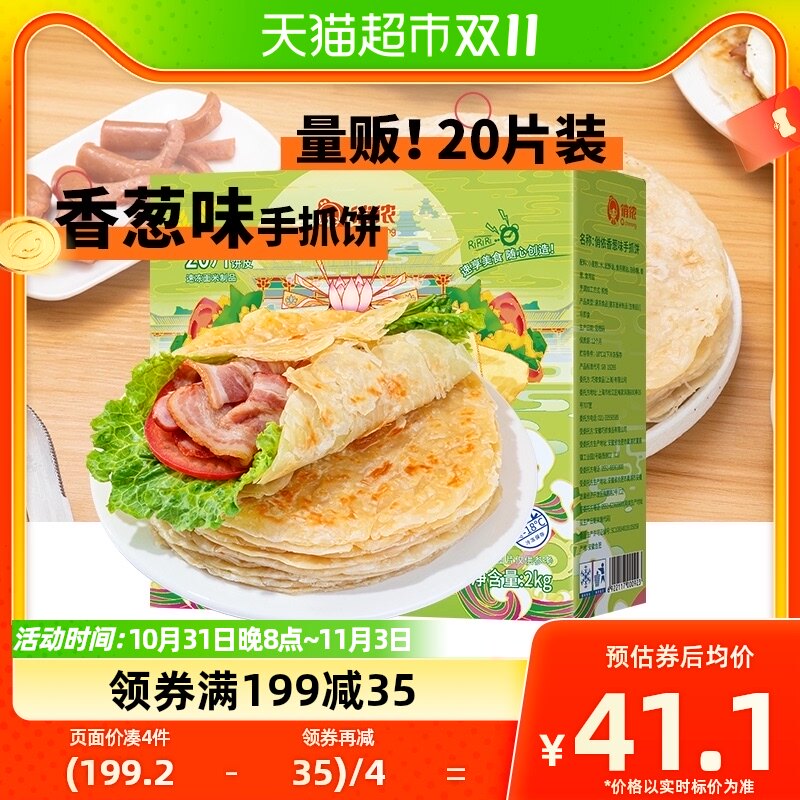 俏侬手抓饼香葱味2000g 20片/盒早餐煎饼面饼卷饼早餐半成品使用感如何?