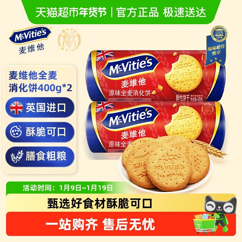 麦维他原味全麦消化饼干粗粮饱腹健康早餐进口零食