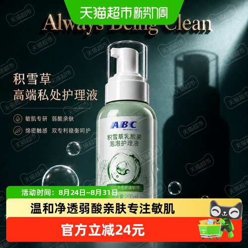 ABC私处洗液敏肌专研秒出泡200ml
