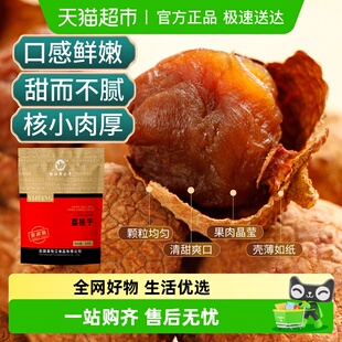 怡江黄金耳莆田荔枝干新货非特级核小肉厚福建特产干货零食煲汤