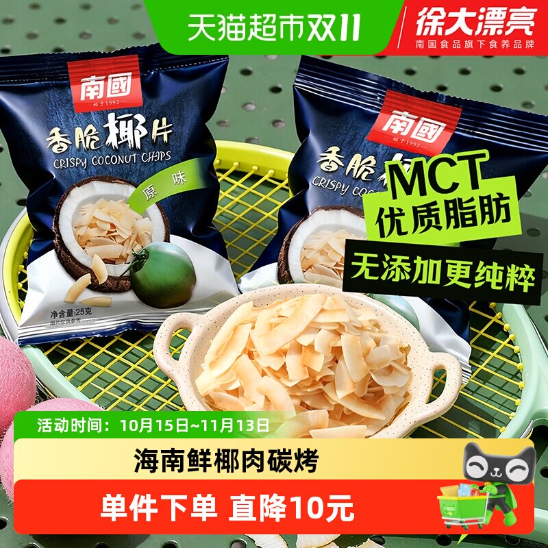 nanguo南国果干椰子片15袋海南特产碳烤椰肉烘焙干吃果干休闲零食