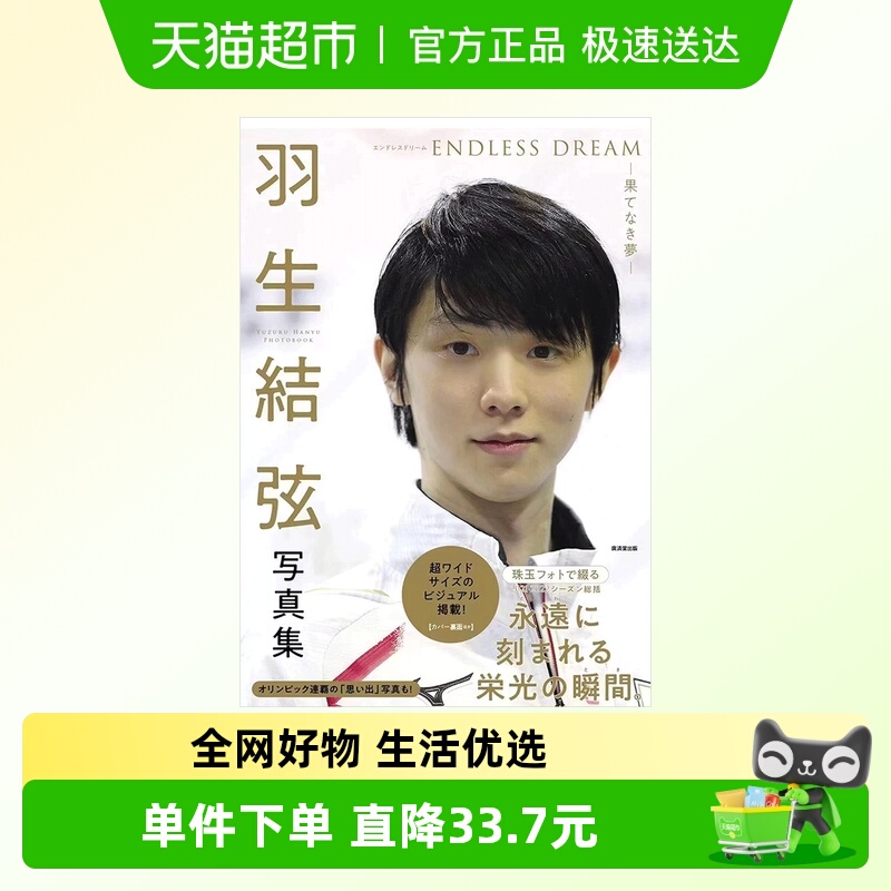 羽生结弦无尽的梦ENDLESSDREAM