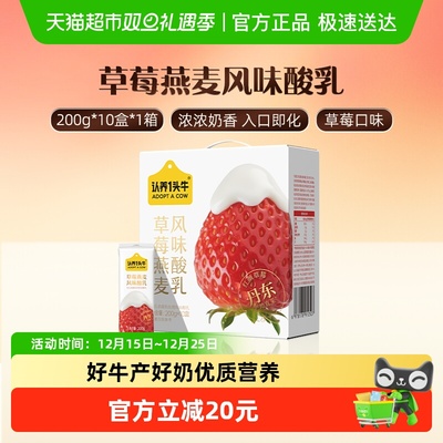 认养一头牛丹东草莓燕麦酸奶