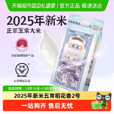 欢禾稻花香2号五常大米