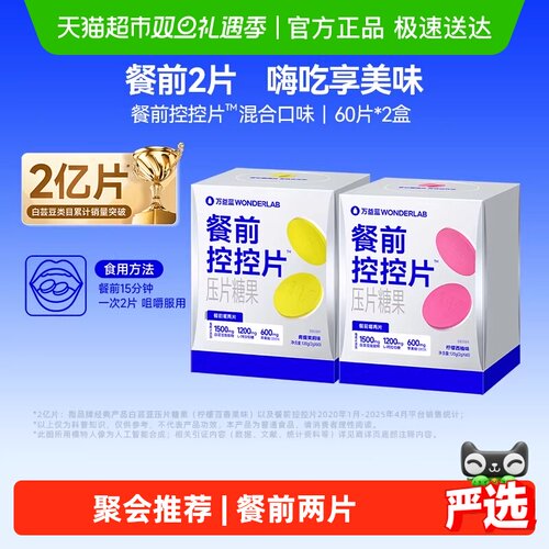 万益蓝白芸豆压片糖果餐前控控片