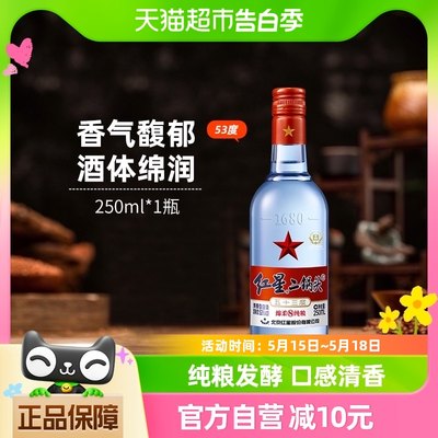 红星53度清香型白酒250ml×1瓶