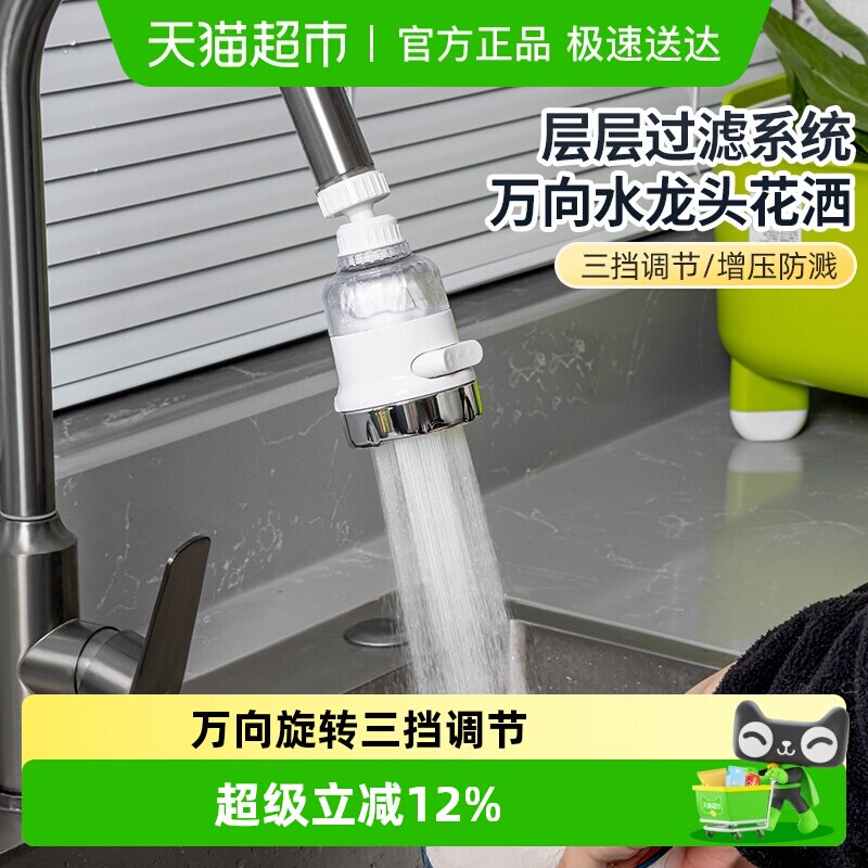 日本家之物语厨房万向水龙头过滤花洒旋转通用自来水净水防溅神器