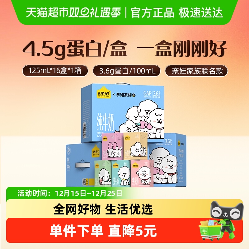 认养一头牛纯牛奶