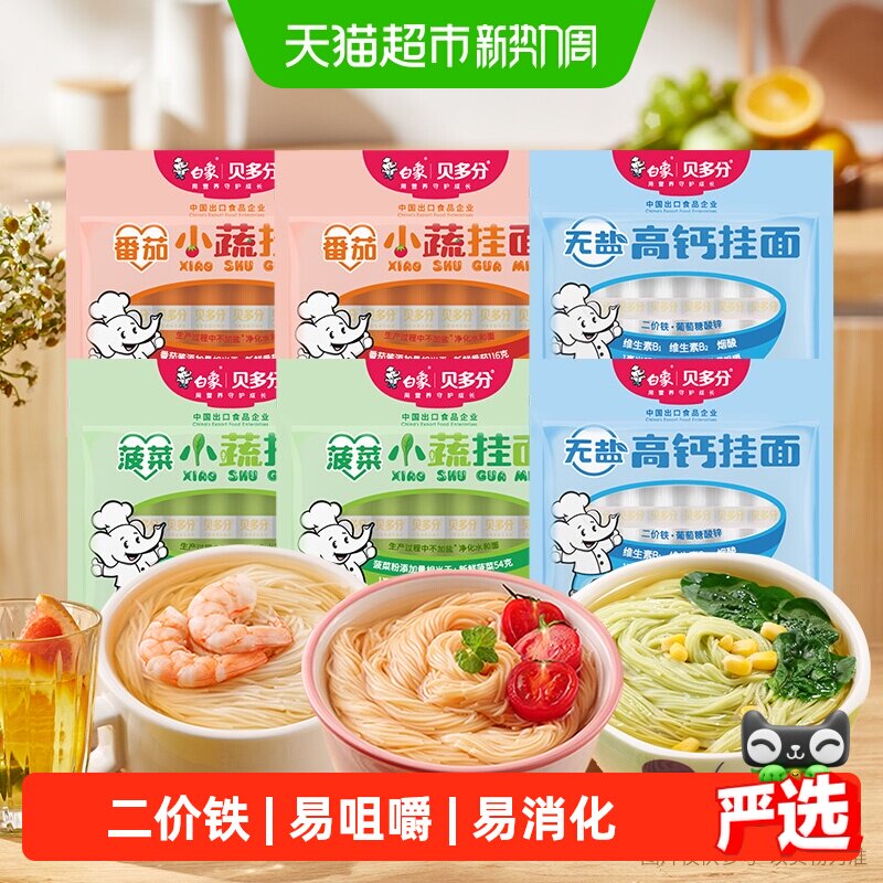 白象宝宝爱吃蔬菜挂面240g*6袋