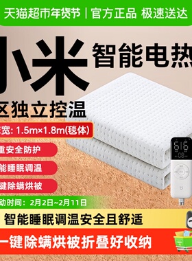 小米米家智能电热毯单双人双控调温远程加热家用电褥子安全可水洗