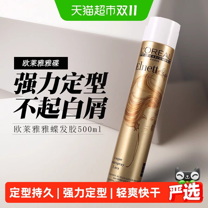 LorealPro定型喷雾雅碟发胶干胶蓬松男女士强力造型