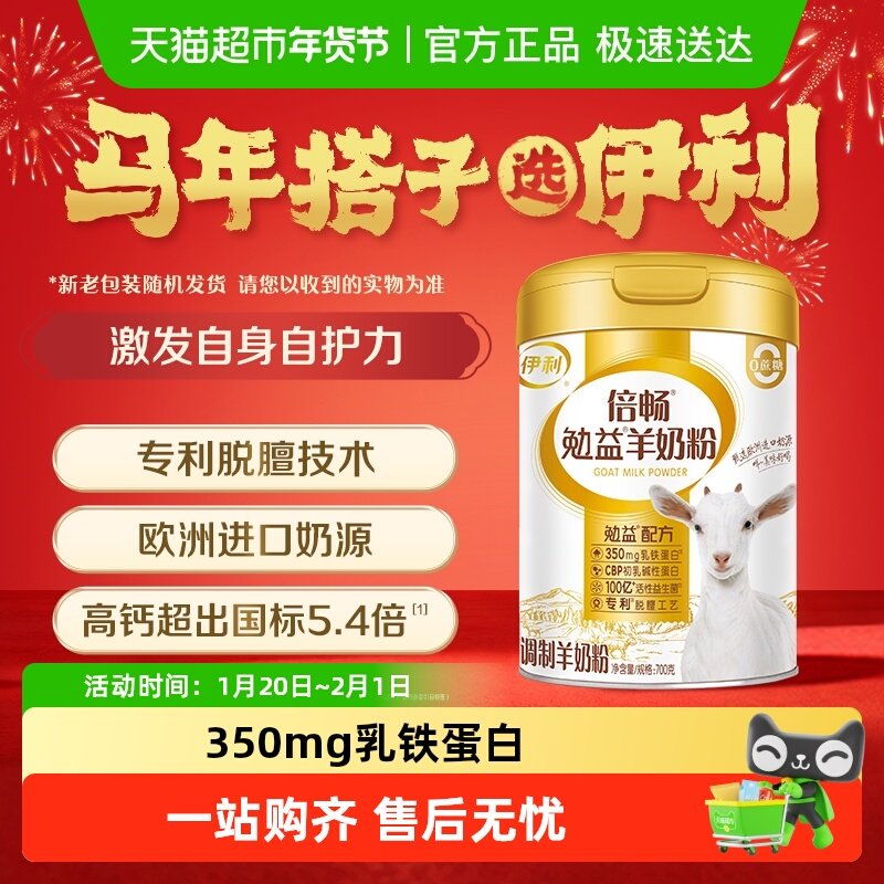 伊利倍畅勉益羊奶粉成人中老年全家乳铁蛋白羊奶粉,咖啡/麦片/冲饮,学生/成人/中老年羊奶粉,淘宝优惠券,粉丝福利购,淘宝优惠卷