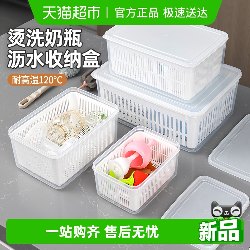 家物语沥水清洗食品级洗奶收纳盒