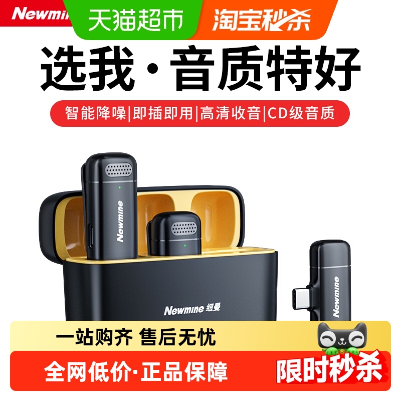 纽曼无线麦克风领夹式收音麦器主播直播录音设备手机拍视频降噪