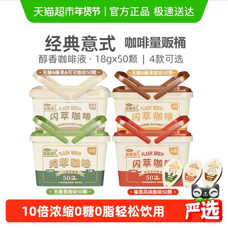 永璞闪萃胶囊浓缩黑咖啡液无蔗糖桶下午茶户外旅行便携装