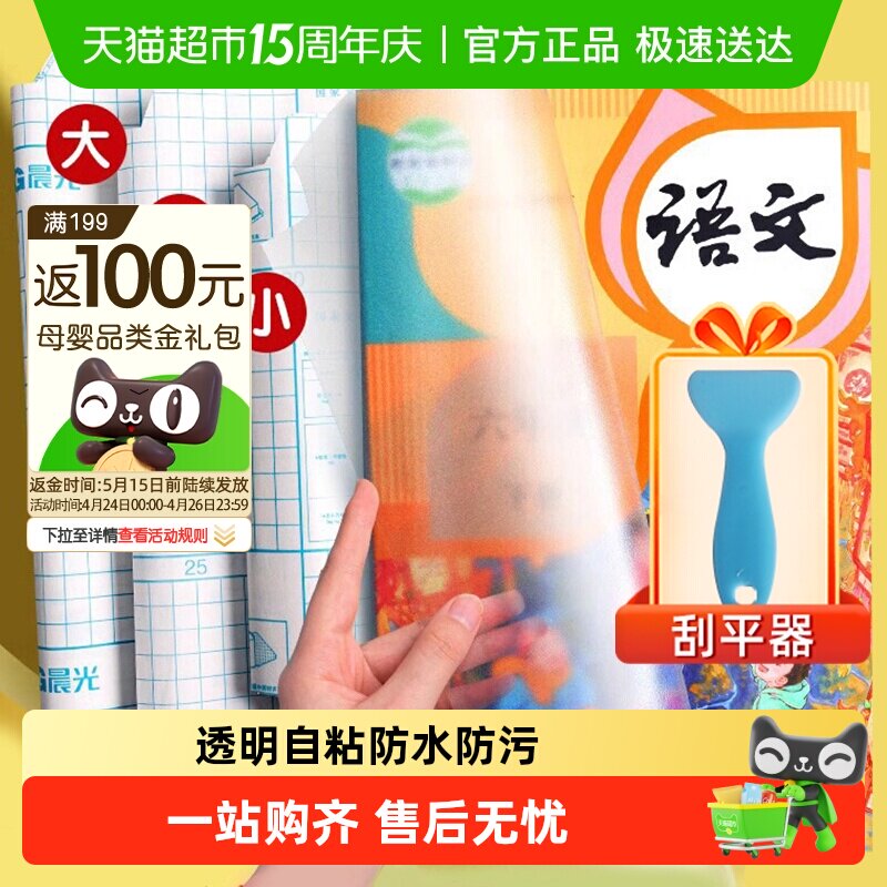 包邮晨光书皮书套透明自粘磨砂书皮纸包书皮大中小号小学生全套