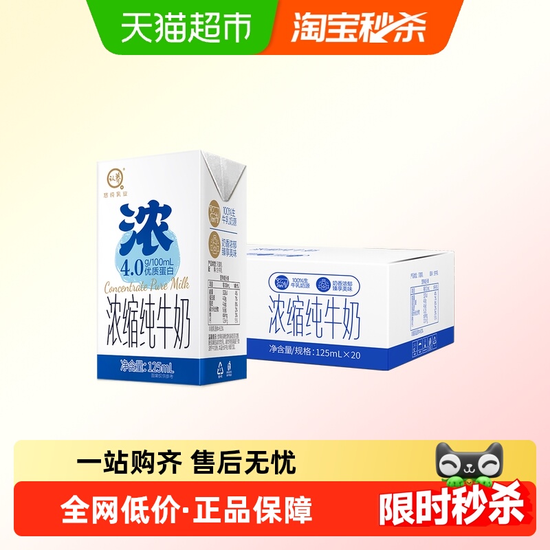 认养浓缩125ml*20盒纯牛奶