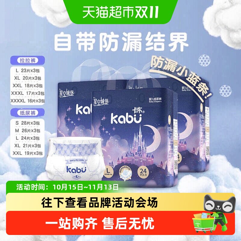 卡布母婴星空泡泡腰围瞬吸拉拉裤