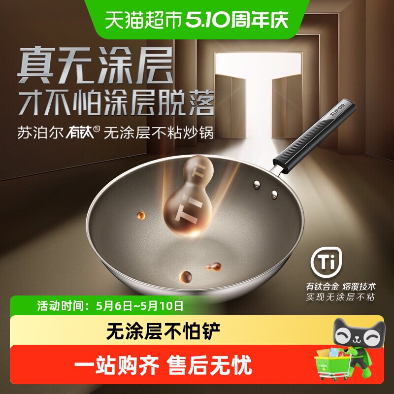 苏泊尔0涂层有钛炒锅家用无涂层炒菜锅不锈钢炒锅燃气煤气灶明火