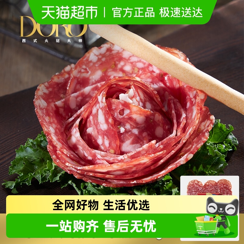 DORO贝贝罗尼风味萨拉米香肠