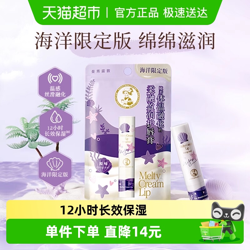 曼秀雷敦保湿润唇膏