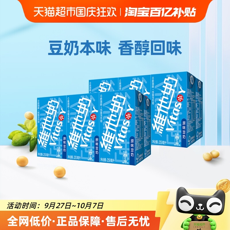 维他奶豆奶250ml×12盒