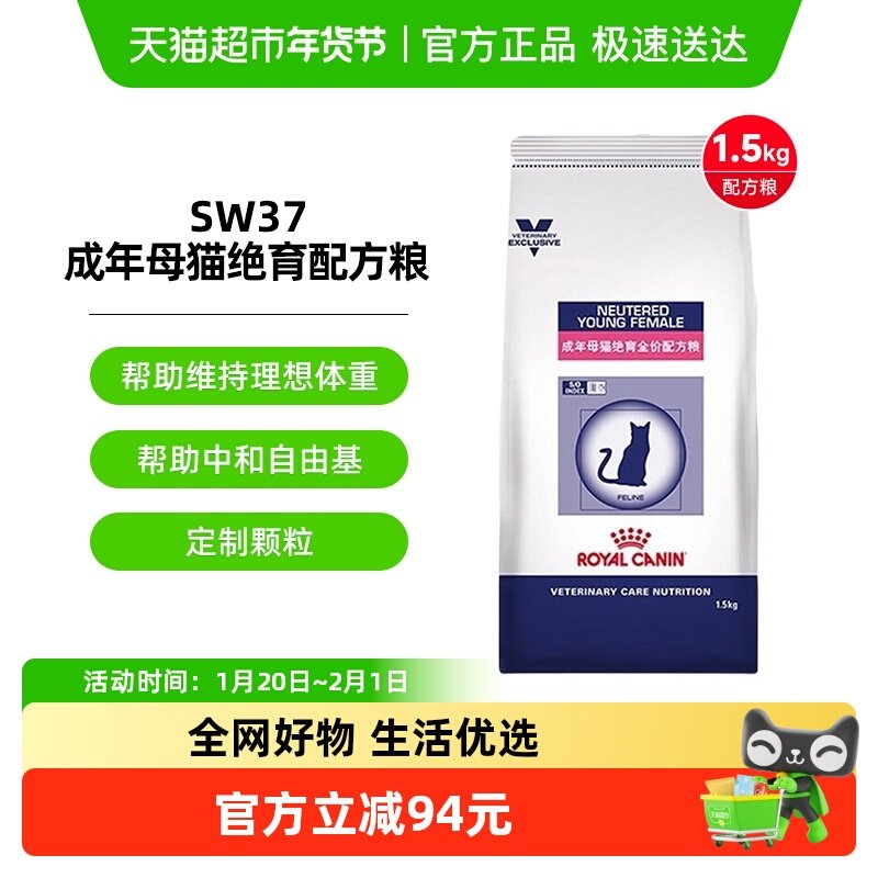 皇家绝育猫粮公猫母猫绝育处方粮1.5kg成年母猫绝育配方粮SW37,宠物/宠物食品及用品,猫全价处方粮,淘宝优惠券,粉丝福利购,淘宝优惠卷