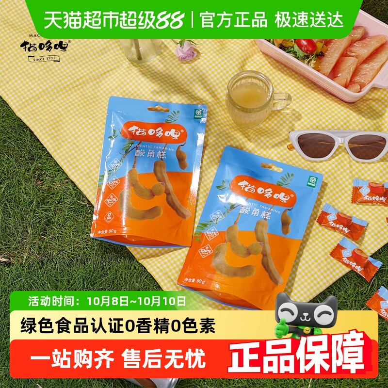 猫哆哩酸角糕酸枣甜酸角蜜饯云南特产低温烘焙无香精色素零食孕妇