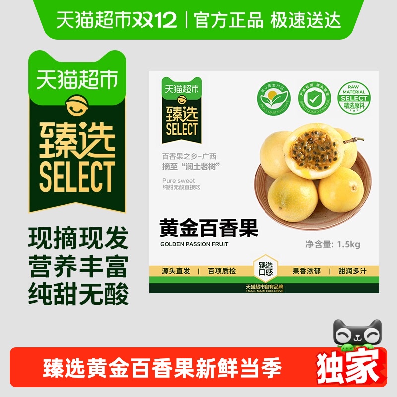 臻选天猫超市黄金百香果新鲜当季