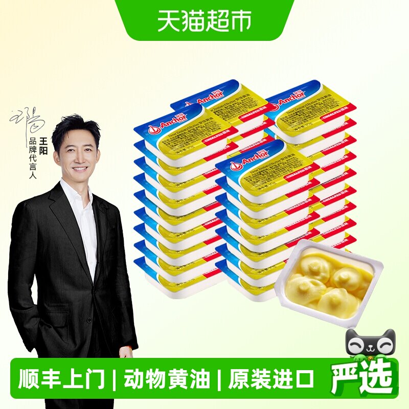 安佳新西兰黄油奶香浓郁独立包装图片