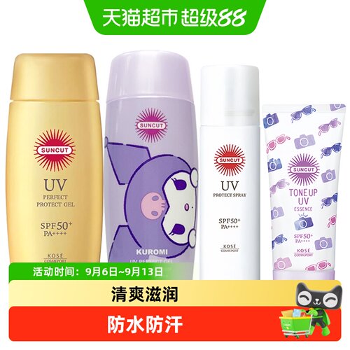 SUNCUT小金瓶SPF50+面部防晒美白