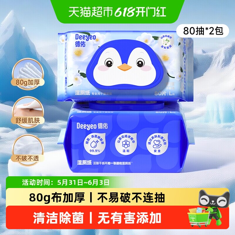 德佑山茶花湿厕纸加厚款 洁厕湿纸巾厕纸湿巾 可搭配卷纸可冲散