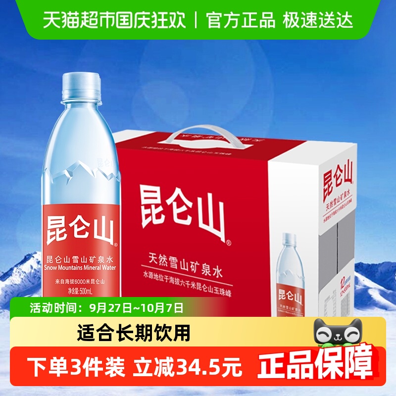 昆仑山天然矿泉水整箱