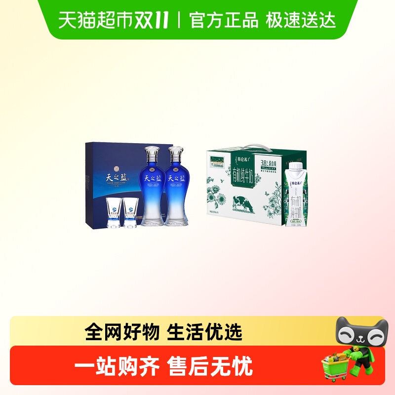 洋河天之蓝52度礼盒特仑苏有机奶