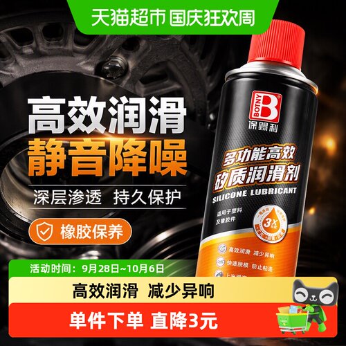 保赐利一瓶多用润滑剂450ml
