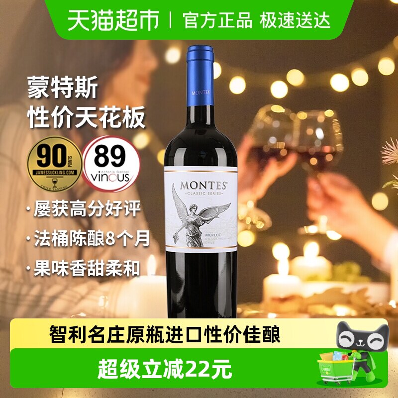 montes蒙特斯经典梅洛红葡萄酒750ml智利原瓶进口红酒婚礼喜宴