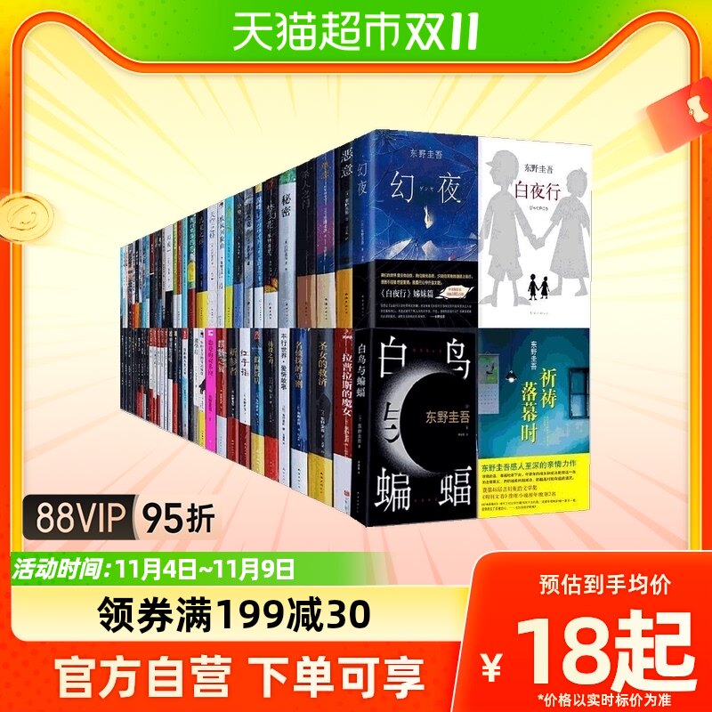东野圭吾系列单本任选 白鸟与蝙蝠透明的螺旋无名之町白夜行恶意属于什么档次？