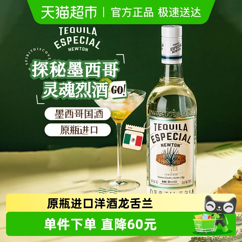 墨西哥原瓶原装进口龙舌兰酒基酒调酒洋酒40度烈酒聚会小酌