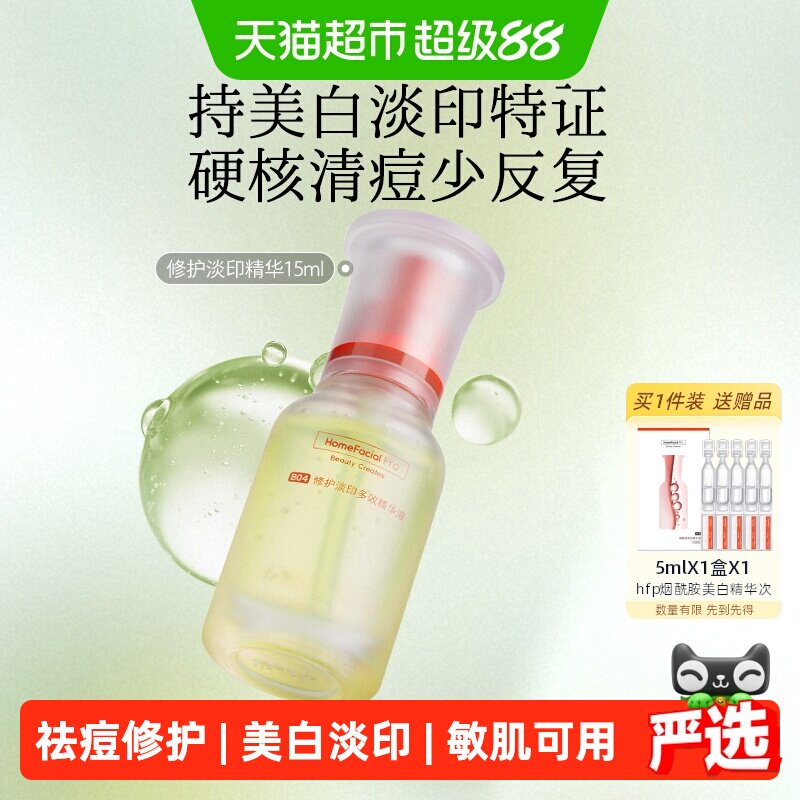 HomeFacialPro寡肽祛痘精华液图片