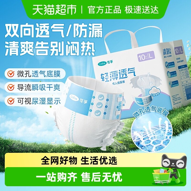 可孚成人纸尿裤轻薄消臭款