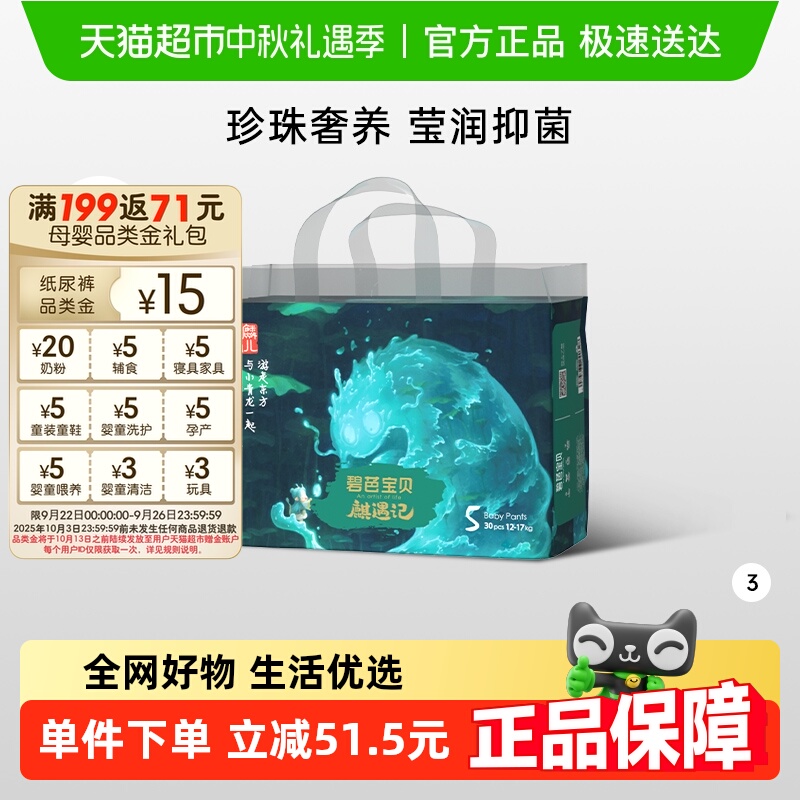 碧芭宝贝麒遇记训练裤