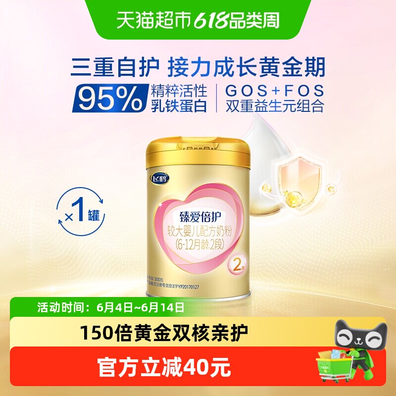 飞鹤超级飞帆臻爱倍护婴儿配方适合6-12个月2段300g&times;1听
