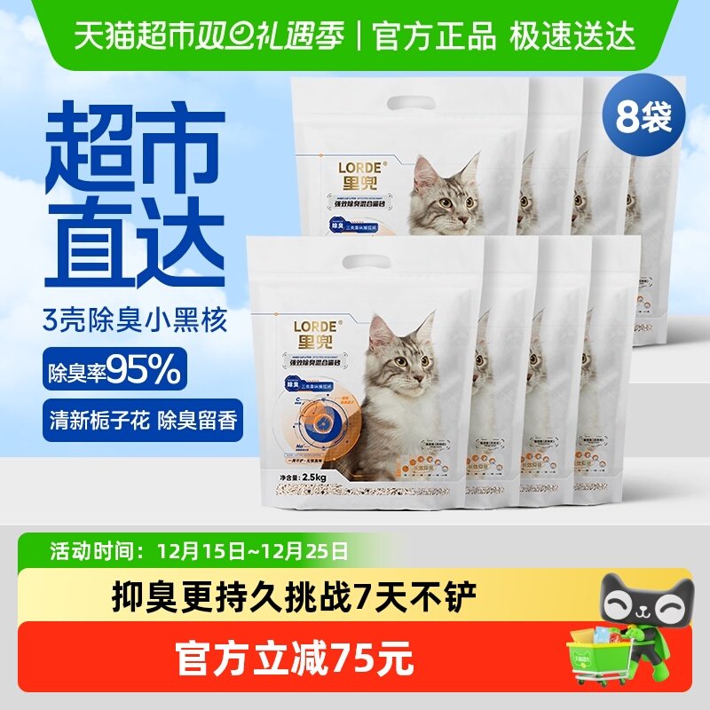 里兜小黑核混合猫砂