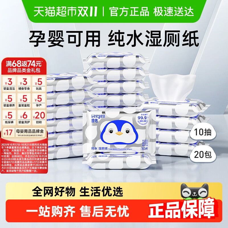 德佑湿厕纸10抽×20包×1组