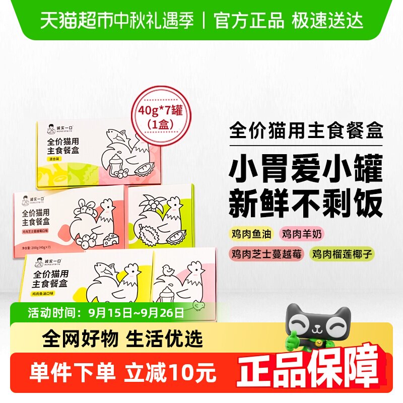 诚实一口主食餐盒成猫幼猫营养湿粮小猫罐