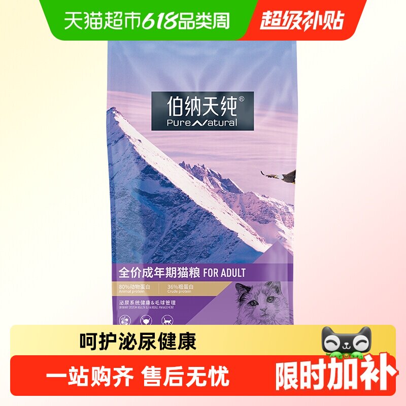 伯纳天纯猫粮经典系列成年猫咪英短美短毛球管理猫咪主粮